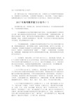 高考数学复习计划书