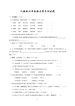 人教版六年级语文期末测试题