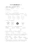 深圳中考数学模拟试卷(一)