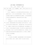 音乐学科教学计划