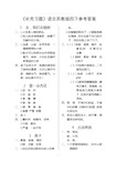 苏教版四年级下语文补充习题答案