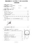 四川省蓉城名校联盟2017~2018学年度(下)高中2016级入学考试文数答案