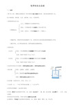 人教版九年级物理电学知识点总结