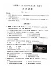 【金丽衢12月联考】金丽衢十二校2021届高三第一次联考 历史(高清含答案)