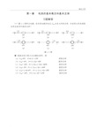 电路基础课后习题答案集