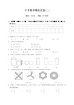 中考数学模拟试卷(二)