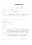 2020研究生考试往届生复试材料政审表填写模板