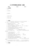 《大学军事理论教程》试题1和答案