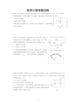 电学计算专题训练