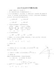 2019北京市中考数学试题(含答案)