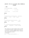 上海市第一中学2021-2022学年高二英语上学期期末试卷含解析