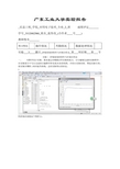 广东工业大学实验报告格式