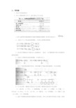 广东石油化工学院高分子物理期末考试复习资料三简答题