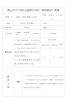 家长学校案例教学教案设计引导孩子学会感恩