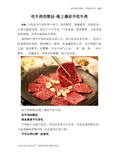 吃牛肉的禁忌-晚上最好不吃牛肉