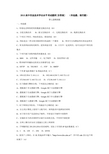 2014信息技术学业水平考试题库-7[全套]