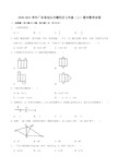 2020-2021学年广东省汕头市潮阳区七年级(上)期末数学试卷