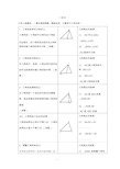 人教版初二数学三角形知识点归纳