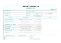 钢筋隐蔽工程质量验收记录 版