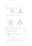 图论及其应用1-3章习题答案