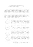 多边形内角和公式的几种推导方法