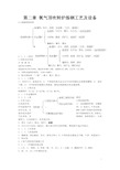 氧气顶吹转炉炼钢工艺及设备