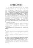 数字图像处理学习报告