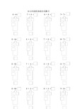 20以内进位退位加减法分式练习题