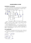 继电器控制电路模块设计及原理图