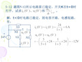 《电路分析基础》习题解答及应用