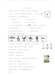 2017杭州中考科学试卷及参考答案.docx