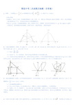 精选中考二次函数压轴题(含答案).