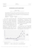 我国旅游新业态研究进展及展望_张瑞真