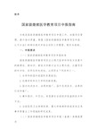 中国医师协会继续教育项目申报书及填报注意事项