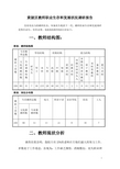 教师生存状况调查报告