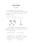 理论力学试题2和答案