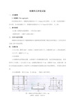 细集料压碎值检测细则