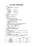 钢材力学性能工艺性能试验实施细则