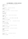 公务员行测攻略秘籍2[1].10：数字推理49题详细分析