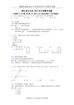 【解析版二】2013年浙江省义乌市中考数学试卷及答案