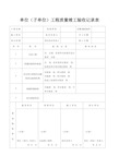 工程质量竣工验收记录表