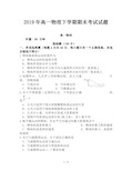 2019年高一物理下学期期末考试试题