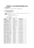 外国语学院2019年硕士研究生招生复试录取工作办法