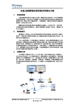 高速公路集群通信指挥调度系统解决方案