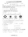 山东省青岛市市北区2019—2020学年第二学期九年级数学阶段性质量检测试题( PDF版无答案)