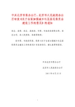 《关于全面加强城乡社区居民委员会建设工作的意见》