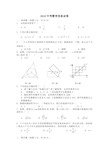 2019中考数学模拟试题附答案