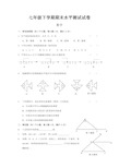 七年级下册数学期末试卷及答案(人教版)