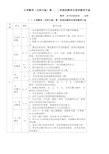 小学数学第一二学段的教学内容和教学目标