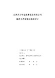 煤业有限公司掘进工作面工程施工设计方案